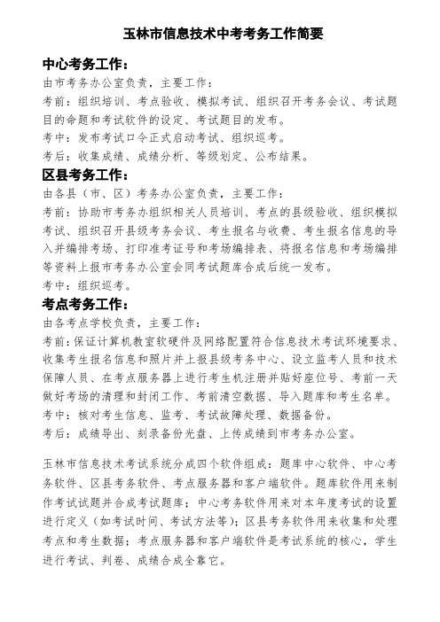 考务工作简要和流程图