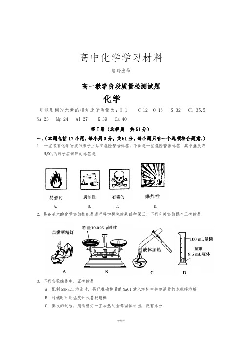 鲁科版高中化学必修一高一上学期期中考试化学试题 (4).docx