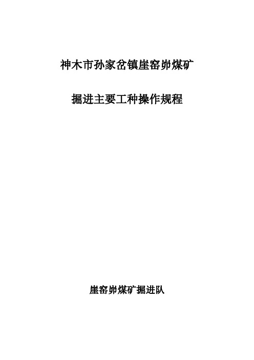 综掘队岗位操作规程