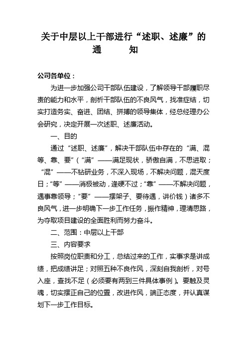 述职述廉通知