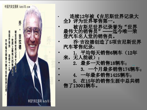 乔吉拉德销售经典