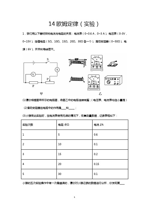 2020-2021学年 苏科版九年级物理上册期末综合练习____14欧姆定律(实验)