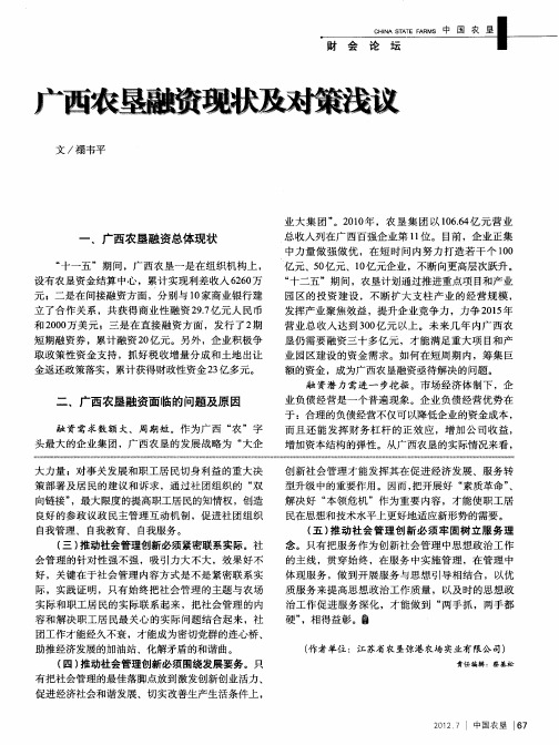 广西农垦融资现状及对策浅议