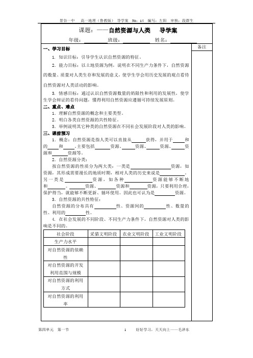 自然资源与人类 导学案