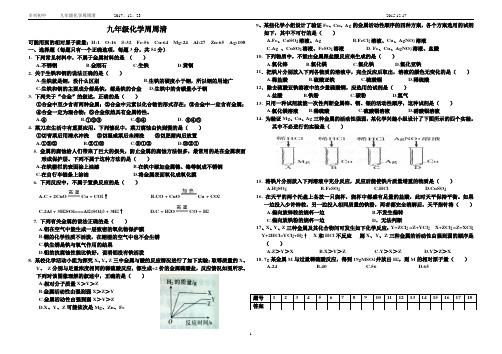 九年级化学周周清试题13
