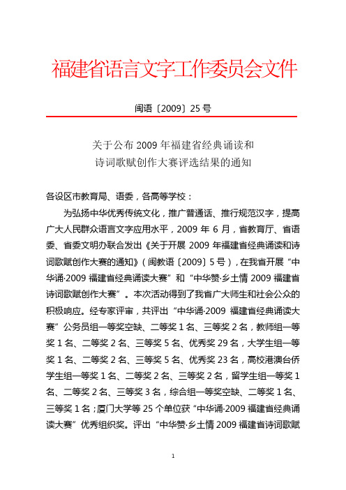 福建省语言文字工作委员会文件