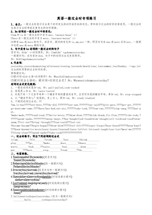 英语一般过去时专项练习题 (2)