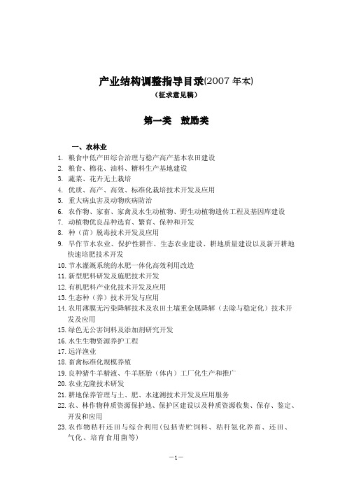 《产业结构调整指导目录》(2007年本)