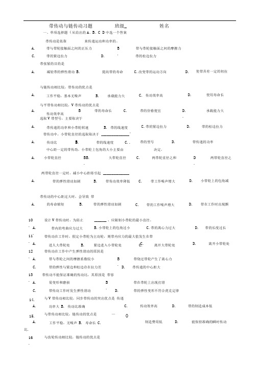 带传动与链传动练习题