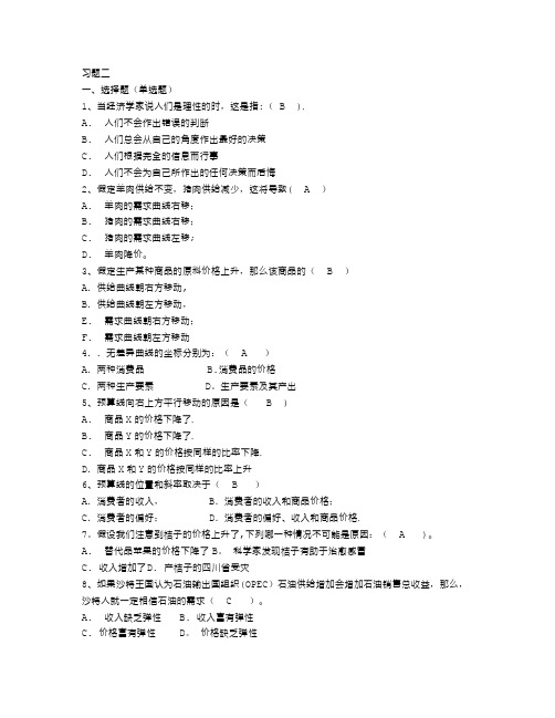西方经济学习题二