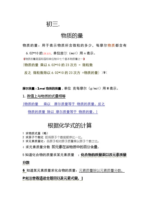 初三第一学期の物质的量及计算