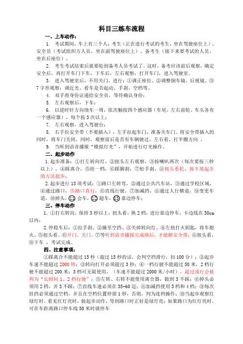 平顶山市科目三练车流程
