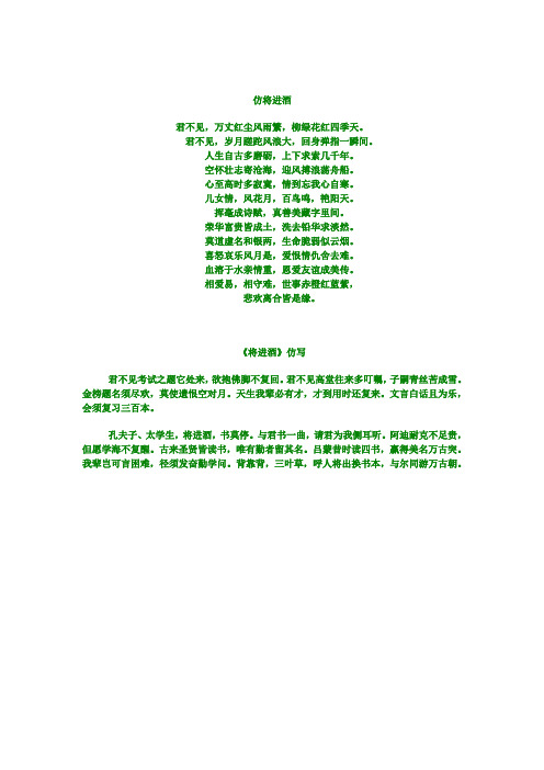 仿将进酒