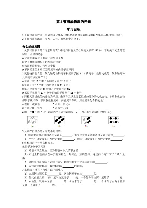 浙教版科学八下第二章微粒的模型与符号第四节