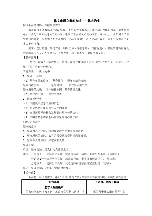 作文审题立意的方法——化大为小