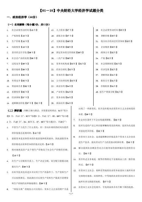 中央财经大学考研【01-10】801经济学试题