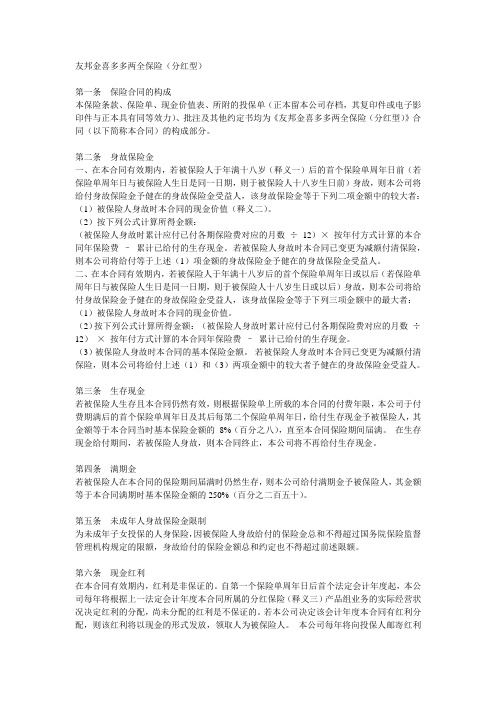 友邦金喜多多两全保险条款全文及费率