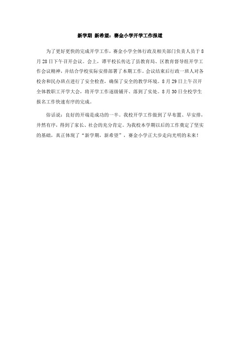 2018年秋季学期开学