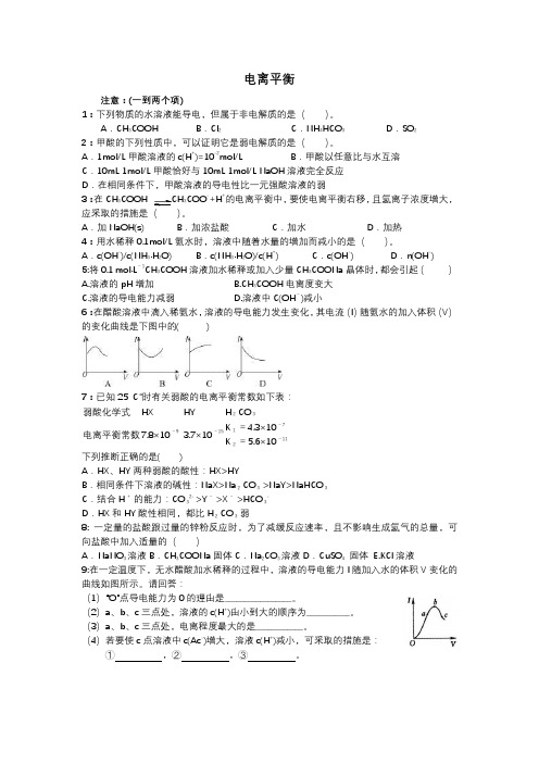 电离平衡测试题