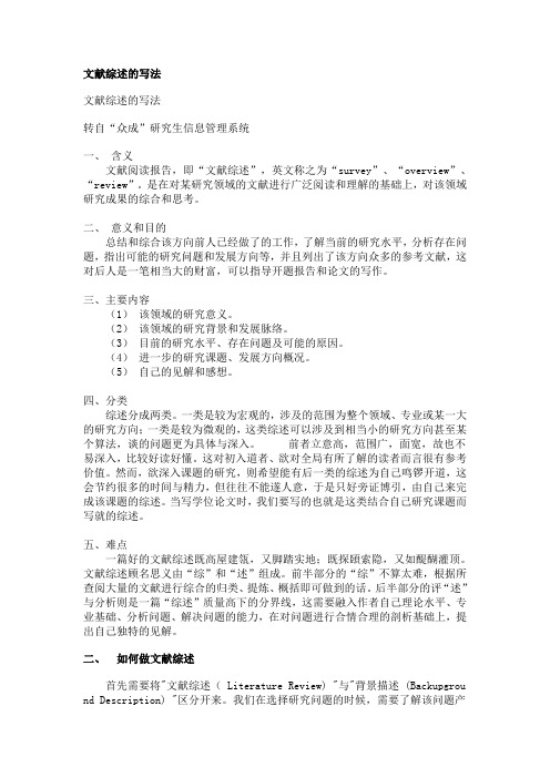 文献综述指导