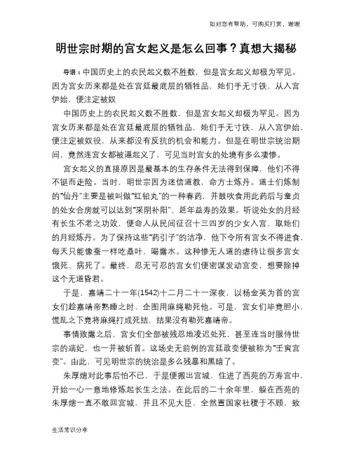 历史趣谈明世宗时期的宫女起义是怎么回事？真想大揭秘
