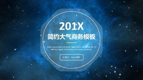 唯美蓝色星空背景半透明iOS风格商务汇报ppt模板
