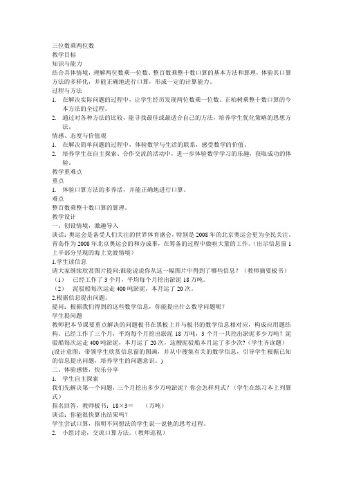 三位数乘两位数口算教案