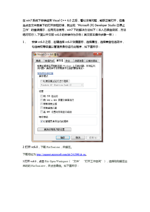 win7系统安装vc6.0帮助文档