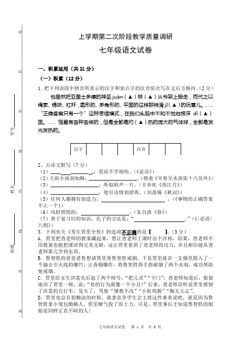 七年级语文第二次阶段测试试卷及答案