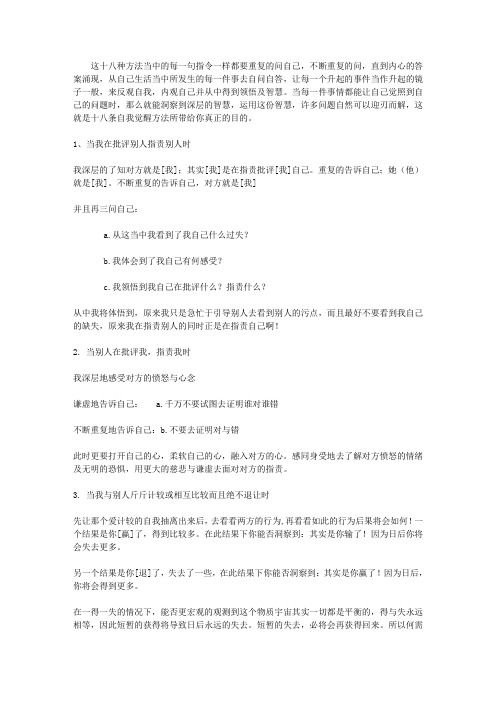 十八条自我觉醒方法