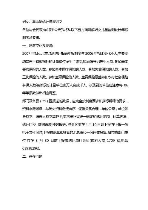 妇女儿童监测统计年报讲义