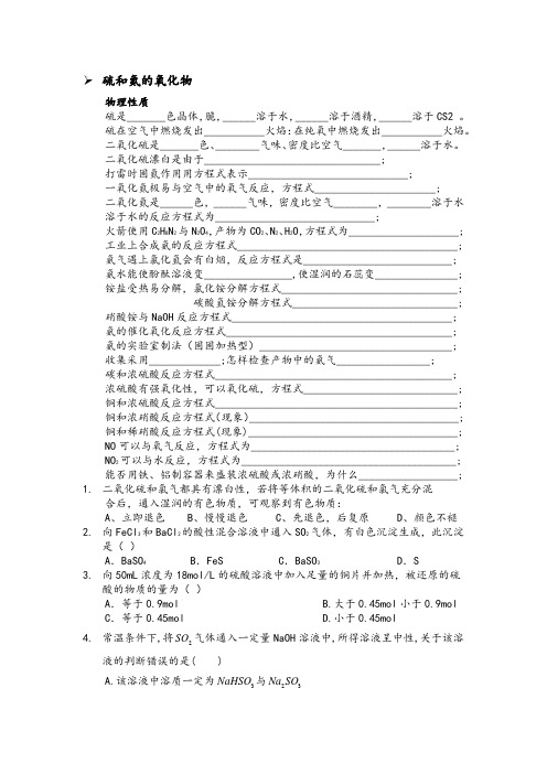 高中化学必修一氮和硫专项训练