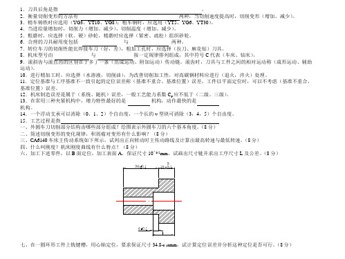 机械制造技术基础试题及答案