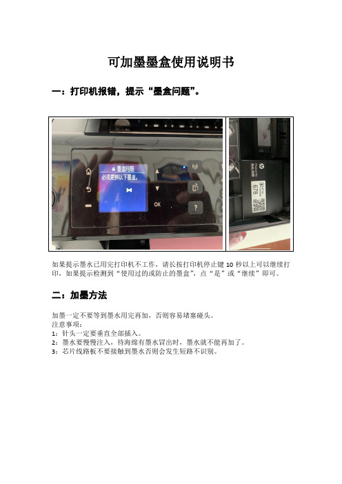 加墨墨盒使用说明书