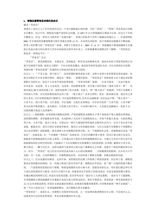 2012年6月廉洁修身考试部分题目参考