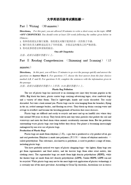 英语四级模拟题带答案(一至五)