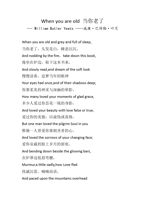 新荷小学英文诗朗诵——当你老了