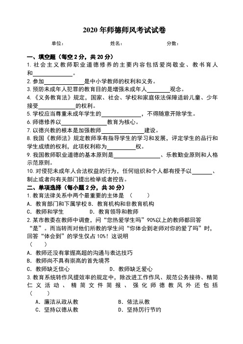 2020年师德师风考试试卷及答案