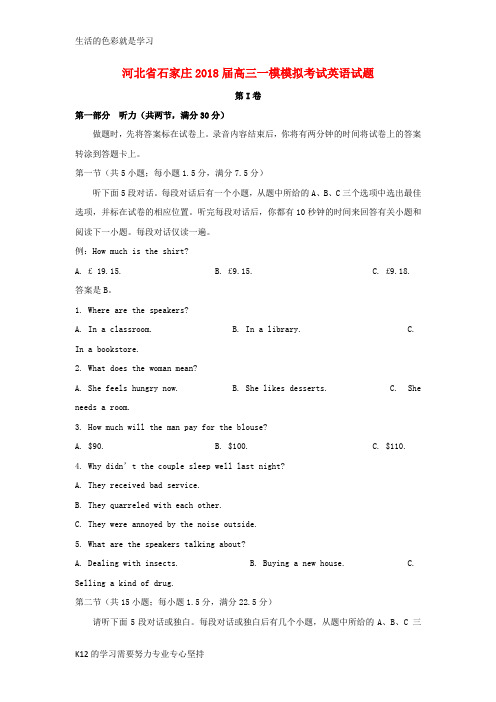 [推荐学习]2018届高三英语下学期4月一模考试试题