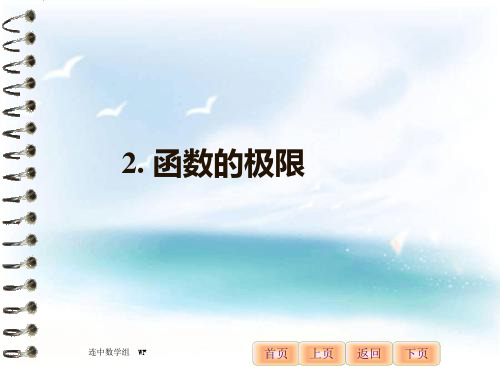 极限PPT教学课件