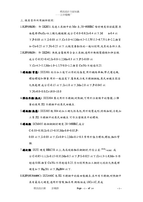材料及结构