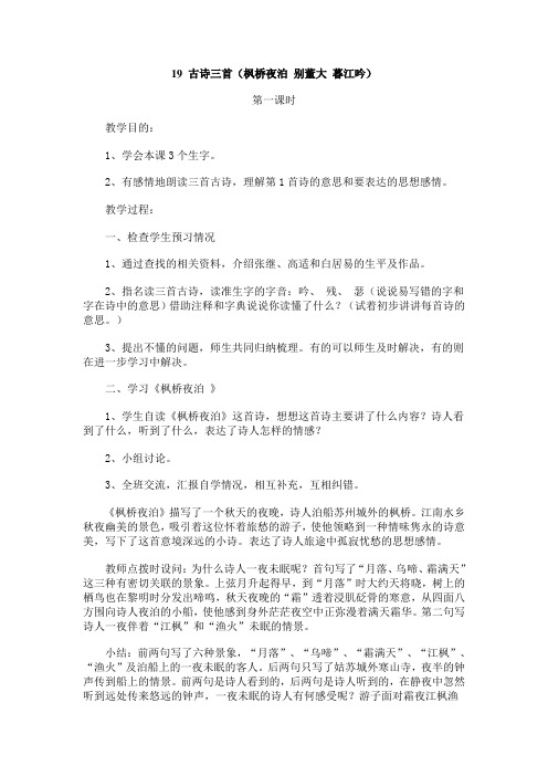 人教版小学语文五年级上册第六单元教案