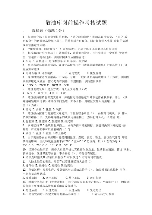 散油库岗前试题.doc