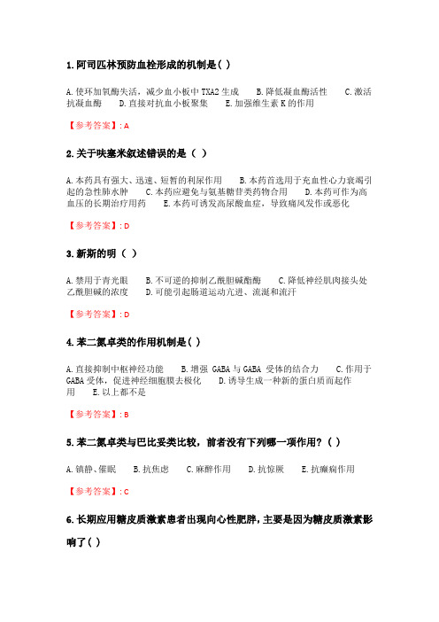 2020年春季学期《药理学I》在线考核试题.doc