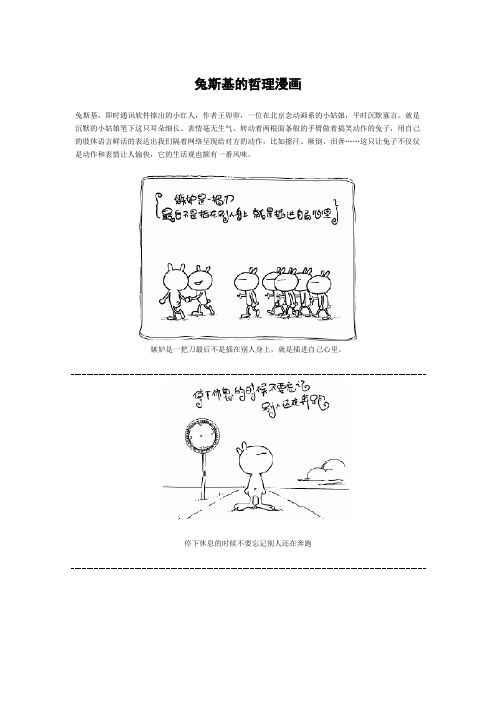 兔斯基哲理漫画