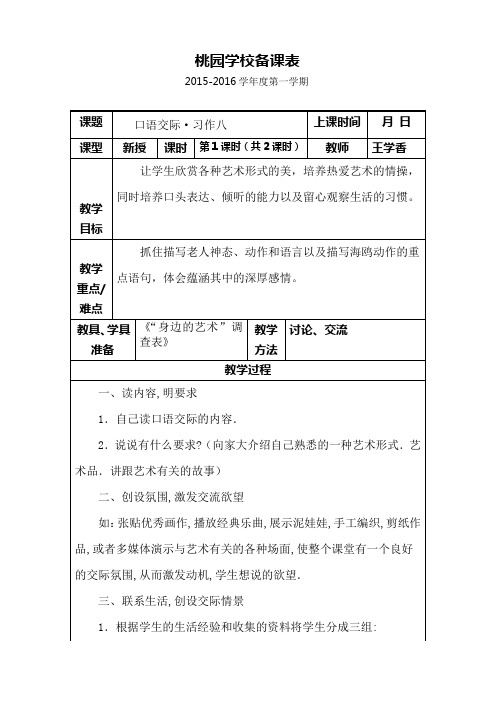 六年级上册第八单元口语交际