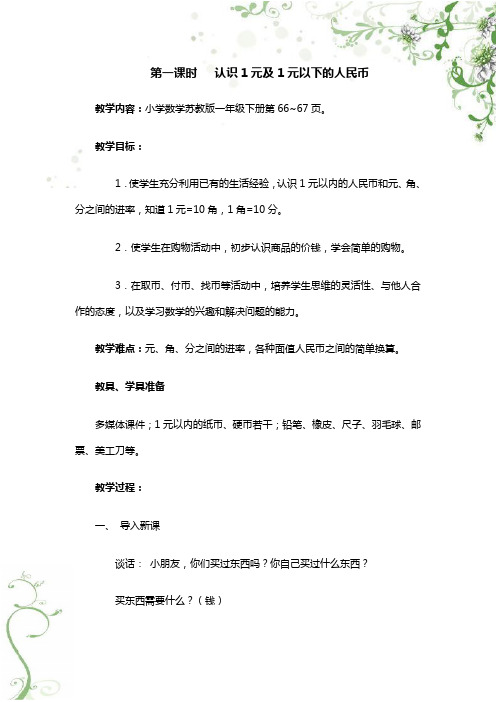 认识1元及1元以下的人民币