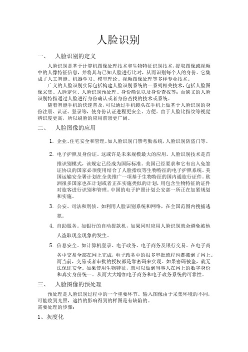 人脸识别