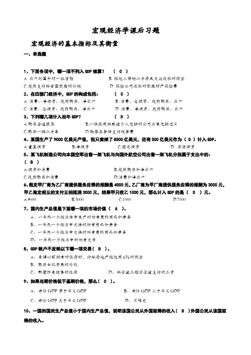 宏观经济学课后习题答案