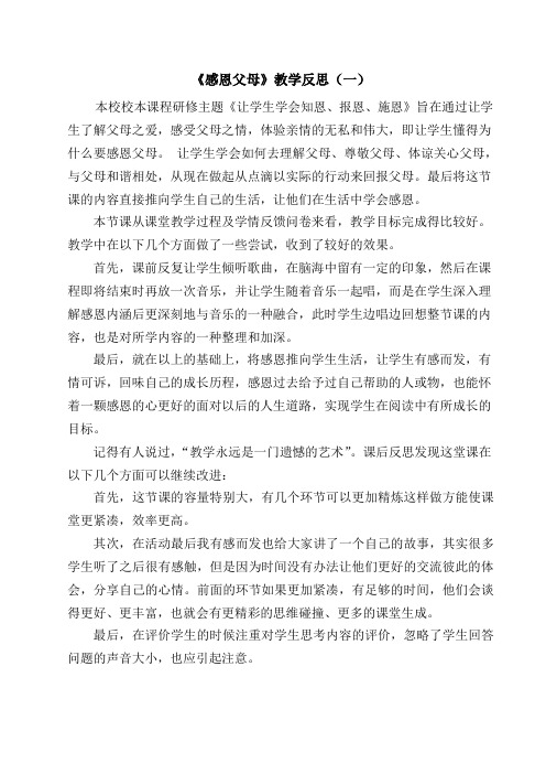 感恩父母活动反思(一)